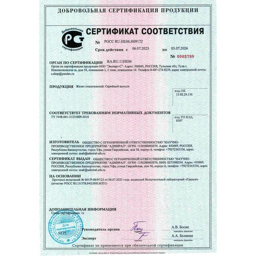 Жилет спасательный автоматический надувной синий